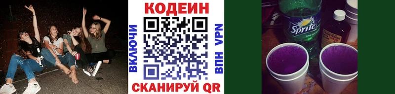 Codein напиток Lean (лин) Ермолино